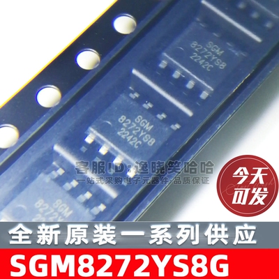SGM8272YS8G/TR 全新原装 运算放大器 8272YS8 芯片 SOP8 IC