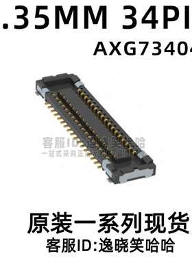 连接器 0.35MM 34PIN AXG734047 34P 插座