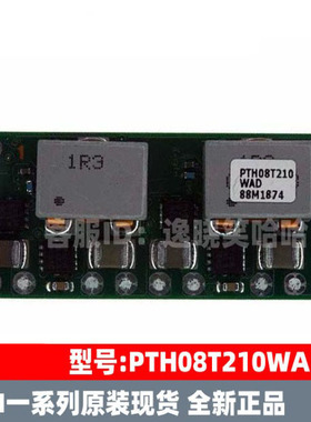 PTH08T210WAD PTH08T210W 直流转换器 原装全新