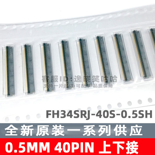 FH34SRJ-40S-0.5SH(50) 后翻盖 0.5MM 40P 上下接 HRS连接器
