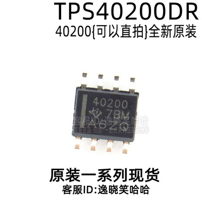 芯片 40200 全新原装 TPS40200DR TPS40200 DCDC开关式控制器