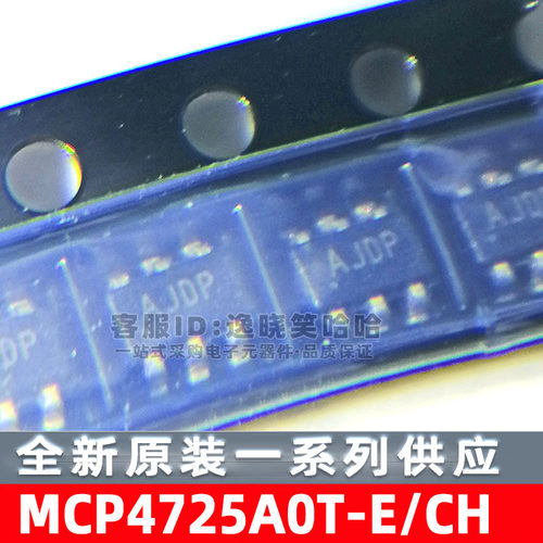 MCP4725A0T-E/CH数模转换芯片