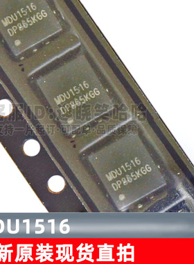 全新原装 可以直拍 MDU1516URH MDU1516 QFN8 1516 芯片 MOS管