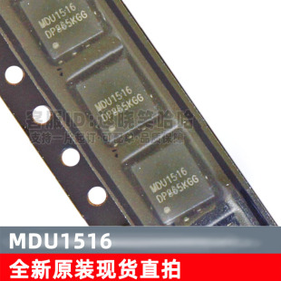 全新原装 可以直拍 MDU1516URH MDU1516 QFN8 1516 芯片 MOS管