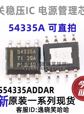 直拍现货TPS54335ADDAR 芯片54335A 全新原装电源IC TPS54335A TI