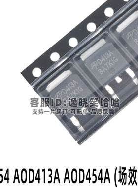 全新芯片 AOD413A AOD454A D413 D454 D403 D409  MOS场效应管
