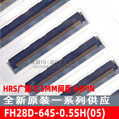 FH28D-64S-0.5SH(05) HRS广濑连接器 翻盖下接 0.5MM 64PIN