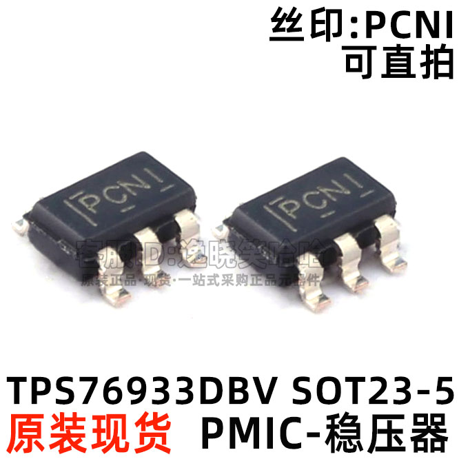 全新原装芯片TPS76933DBVR