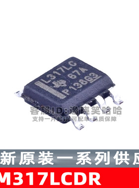 LM317LCDR 线性稳压器 L317LC芯片 贴片 现货 LM317LCD 全新原装