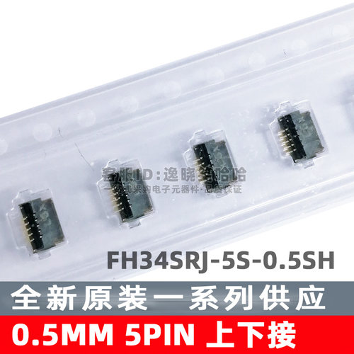 FH34SRJ-5S-0.5SH(50) HRS连接器 0.5MM 5PIN FFC/FPC 翻盖 原装