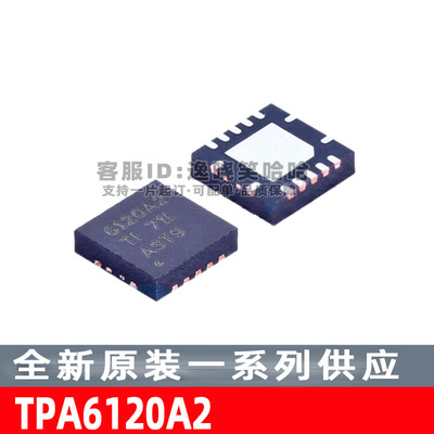 音频功率放大器TPA6120A2RGYR