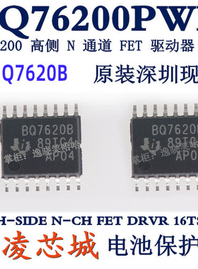 直拍 BQ76200PWR 丝印BQ7620B 芯片 全新原装 BQ76200 BQ76200PW