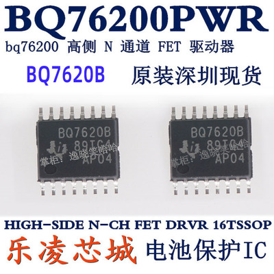 BQ76200PWRBQ7620B原装芯片
