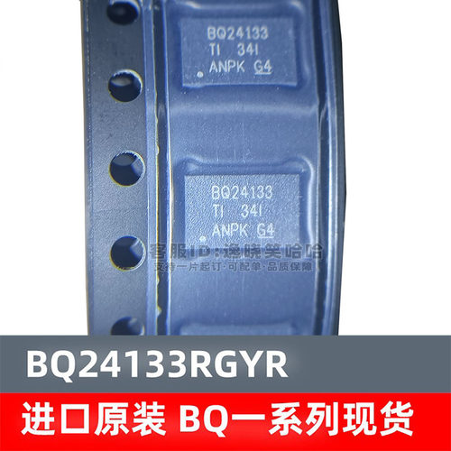 全新原装电源管理芯片BQ24133