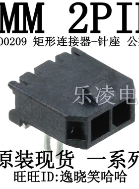 原装现货PCB插座头 3MM 2P 43650-0209  0436500209 连接器 2PIN
