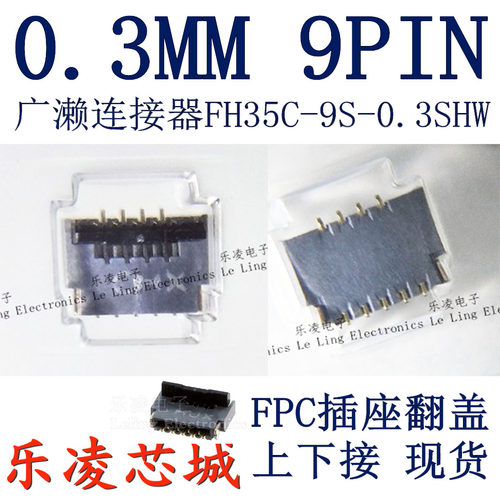 FH35C-9S-0.3SHW(50)  FPC 上下接 后翻 9PIN 0.3MM 连接器 HRS