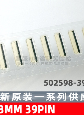 FPC连接器插座 0.3MM 39PIN 5025983993 502598-3993 上下接 翻盖