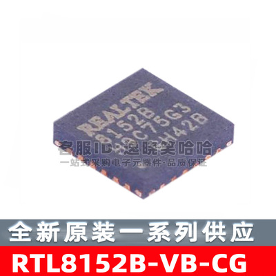 芯片原装RTL8152B-VB-CG