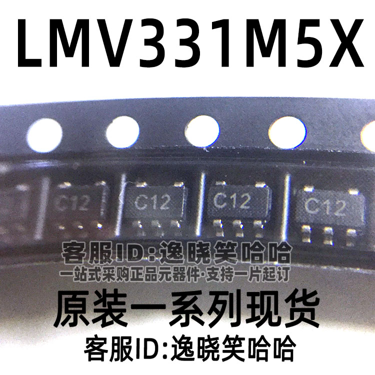 全新原装 LMV331M5X 丝印C12 芯片 电压比较器  LMV331M5 SOT23-5