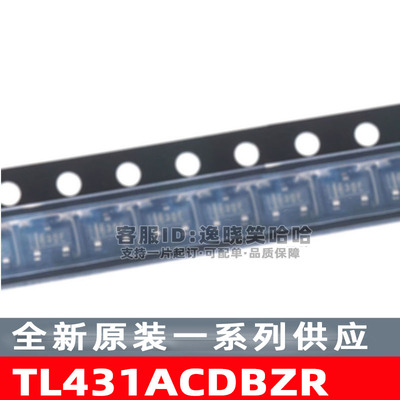 TL431ACDBZR电压基准芯片
