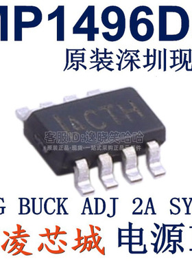 原装现货 MP1496DJ-LF-Z SOT23-8 ACTD 同步降压转换器芯片