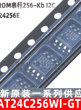 全新原装 24256E 芯片 贴片 CAT24C256WI-GT3 SOIC-8 存储器 现货