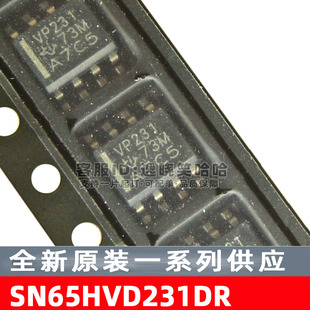 SN65HVD231DR 丝印VP231 SN65HVD231D 芯片 全新原装现货