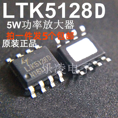全新原装 LTK5128  LTK5128D 5W功率放大器/功放IC芯片 现货直拍