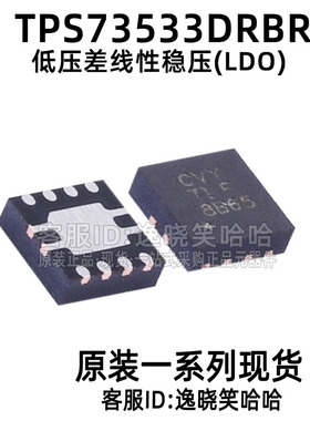 TPS73533DRBR 丝印 CVY TPS73533  原装全新 DRBT DRB 芯片