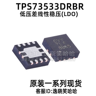 TPS73533DRBR 丝印 CVY TPS73533  原装全新 DRBT DRB 芯片