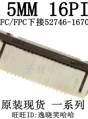 FFC/FPC连接器 下接 0.5MM 16PIN 0527461670 52746-1670 16P