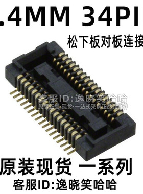 AXK734147G AXK834145WG  0.4MM 34PIN 板对板 34P  连接器