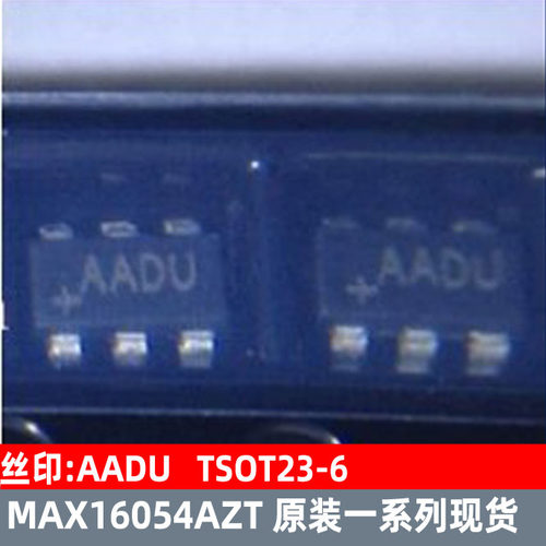 MAX16054 丝印AADU MAX16054AZT TSOT23-6 全新 接口IC 芯片