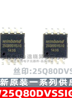 全新原装 贴片 W25Q80DVSSIG 丝印:25Q80DVSIG  SOIC8 芯片