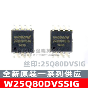 全新原装 贴片 W25Q80DVSSIG 丝印:25Q80DVSIG  SOIC8 芯片