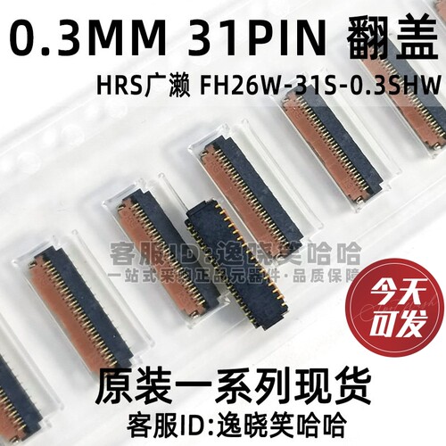 连接器FH26W-31S-0.3SHW31PIN