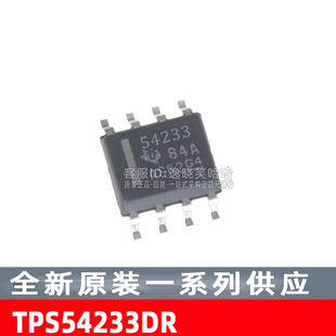 全新原装 TPS54233DR 芯片 丝印54233 贴片 sop8