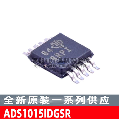 全新原装 ADS1015IDGSR 丝印BRPI 模数转换芯片ADC ADS1015IDGS