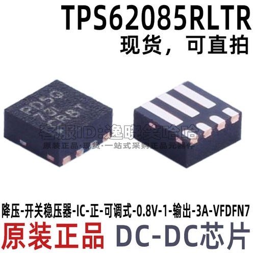 全新原装 丝印PD5Q TPS62085 芯片 IC VQFN7 TPS62085RLTR RLT