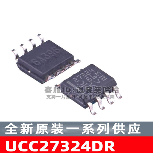 UCC27324DR 栅极驱动IC 丝印27324 芯片 全新原装 SOP8 UCC27324D