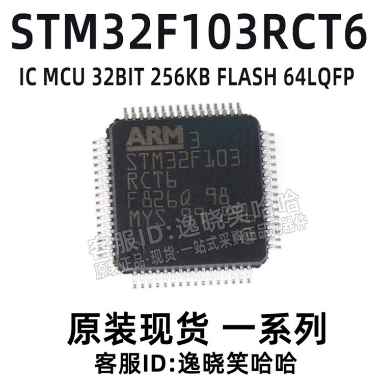 原装 STM32F103RCT6 STM32F103RET6 微控制器 单片机 103RC 103RE