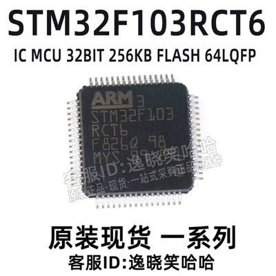 stm32f103rc微控制器单片机