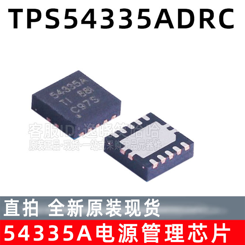 全新TPS54335ADRCR现货直拍芯片