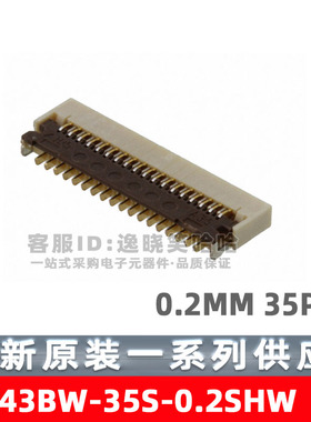 FH43BW-35S-0.2SHW 0.2MM 35PIN 下接 FPC插座 连接器