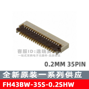 0.2MM 0.2SHW 35S 连接器 下接 FPC插座 35PIN FH43BW