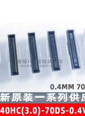 DF40HC(3.0)-70DS-0.4V(51) 0.4MM 70PIN HRS 板对板连接器 原装