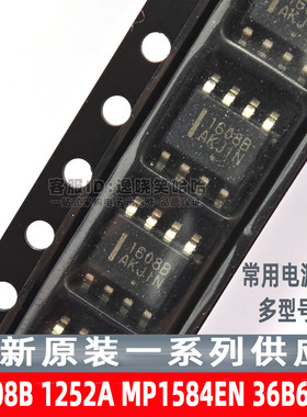 全新电源芯片质量好 1608B 1252A MP1584EN 36B65 NCP1608BDR2G