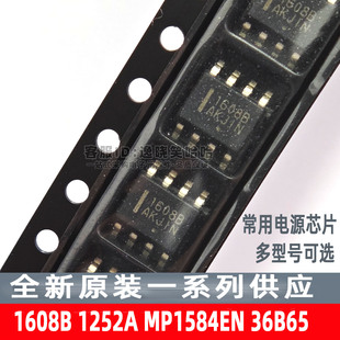 全新电源芯片质量好 1608B 1252A MP1584EN 36B65 NCP1608BDR2G