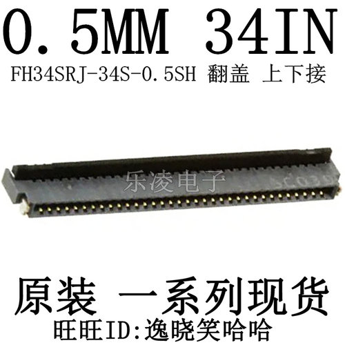 FH34SRJ-34S-0.5SH连接器连接器
