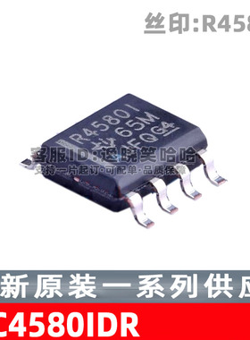 全新原装 RC4580IDR R4580I 音频功率放大器 R45801 贴片 芯片